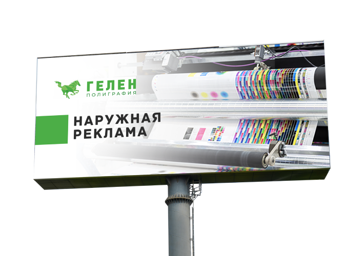 Наружная реклама